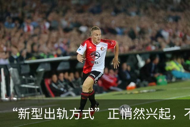 “新型出轨方式”正悄然兴起，不私会不开房，却正在毁掉千万家庭