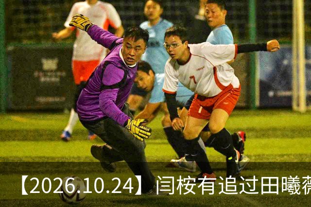 【2026.10.24】闫桉有追过田曦薇？《海岛舒服日志》什么情况？厉娜在北京没车没房？王俊凯演唱会明年还会有二巡？明星都是怎样保持身材？