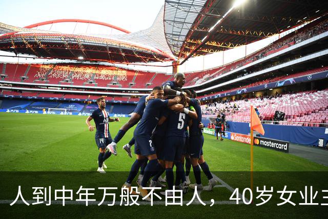 人到中年万般不由人，40岁女业主250万房产97万甩卖，含泪放下执念，及时止损是中年人无奈的取舍