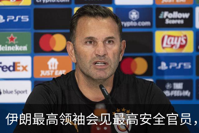 伊朗最高领袖会见最高安全官员，最新表态：敌人的绝望是伊朗抵抗的成果，强调落实伊方需求以期结束战争