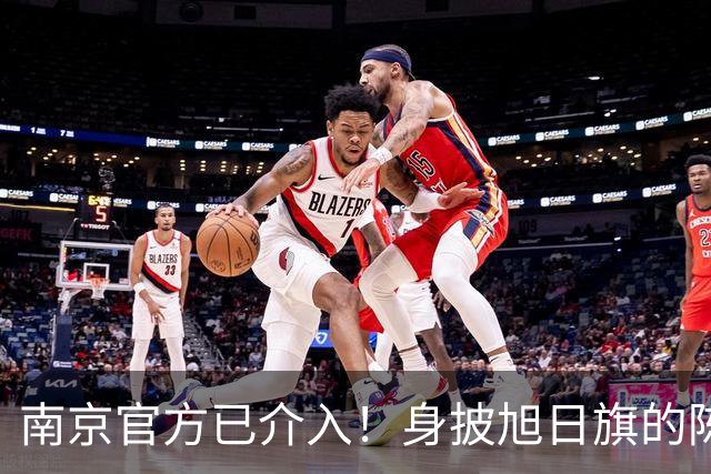 南京官方已介入！身披旭日旗的陈某已被遣返，知情人称其早有前科，工作人员称这不是小事