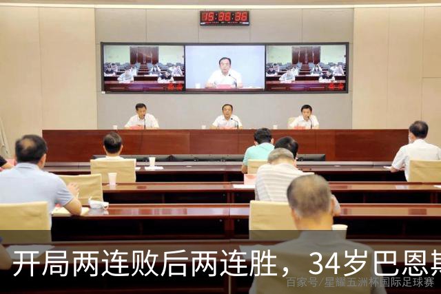 开局两连败后两连胜，34岁巴恩斯谈马刺标准与文班亚马