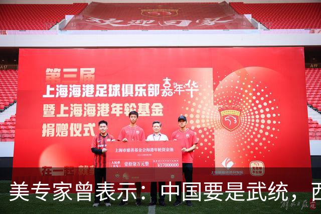 美专家曾表示：中国要是武统，西方就冻结3.2万亿中国资产！