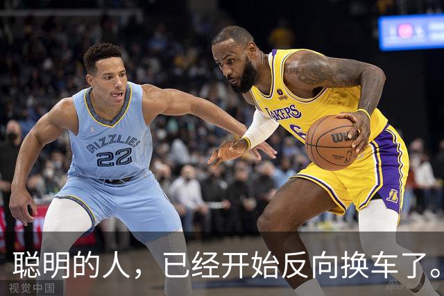 聪明的人，已经开始反向换车了。